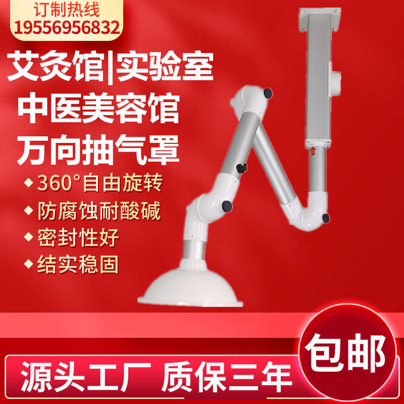 360度铝合金PP万向抽气罩排气排风罩实验室万象吸风罩艾灸排烟罩