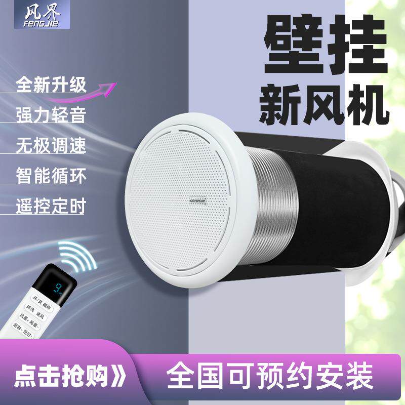 家用壁挂新风机双向定时智能循环换气卧室换气排气扇穿墙新风系统