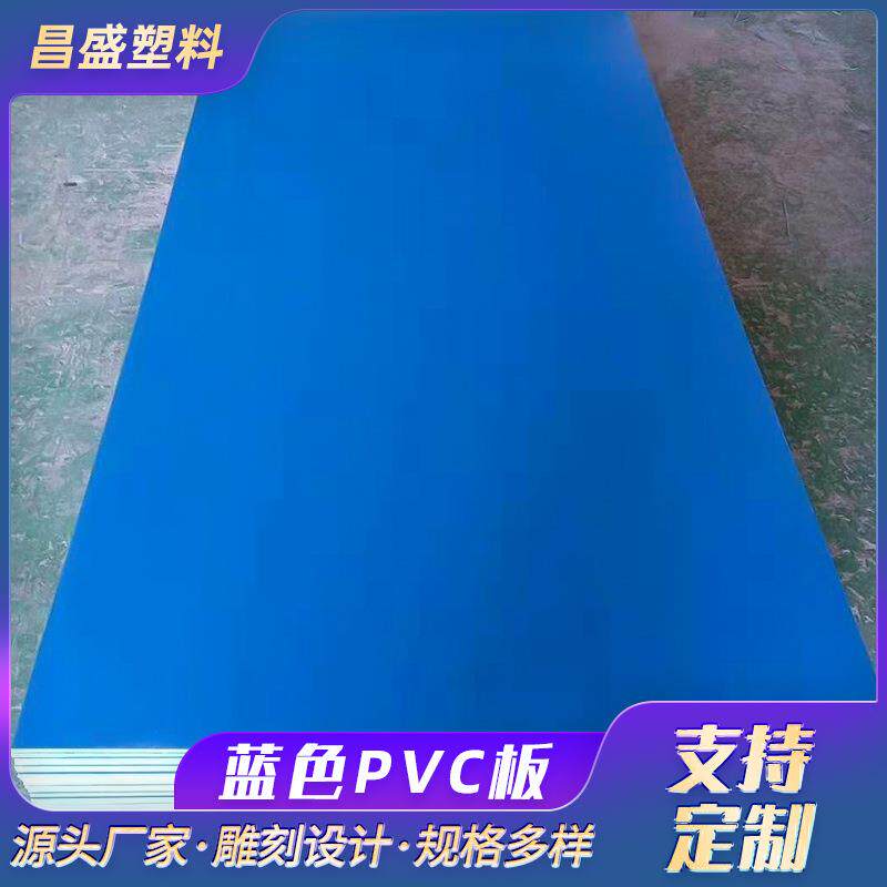 蓝色pvc板材鱼缸塑料pvc厚板材天蓝色防水阻燃板pvc板材塑胶硬板