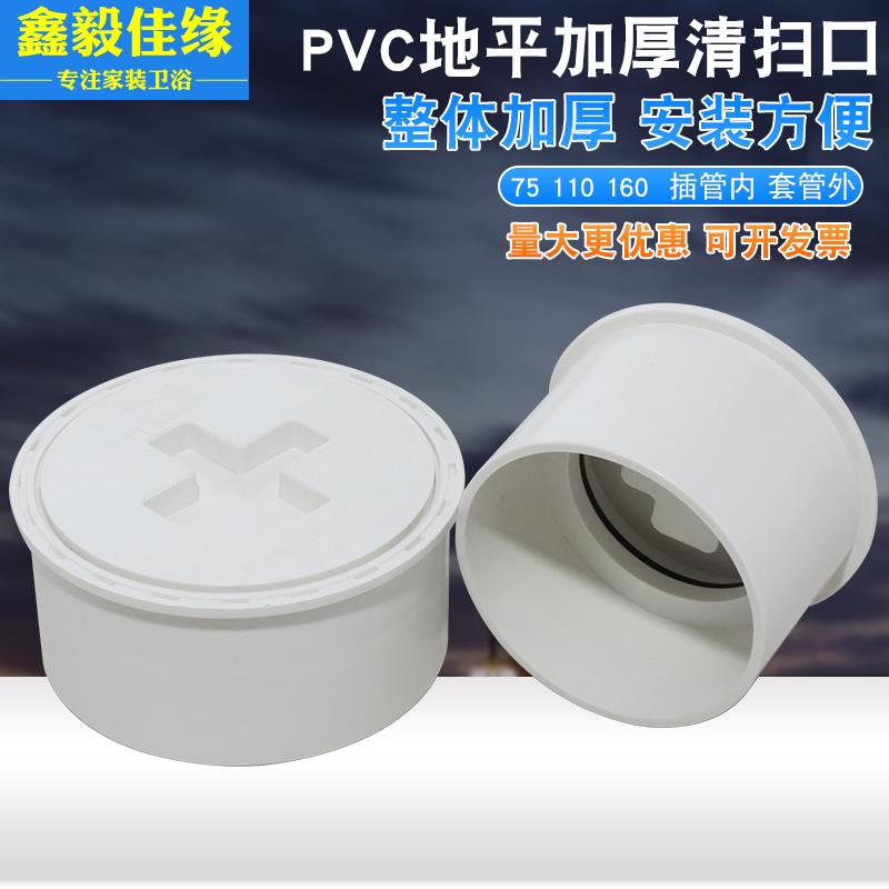 pvc地平清扫口110插管内插阻流塞排水管堵帽带检查口扫除口75 160