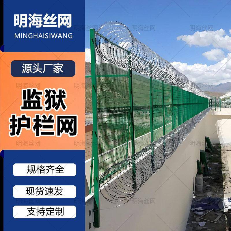 监狱护栏网Y型安全防御网刀片刺网隔离栅强度防攀爬可图纸定制
