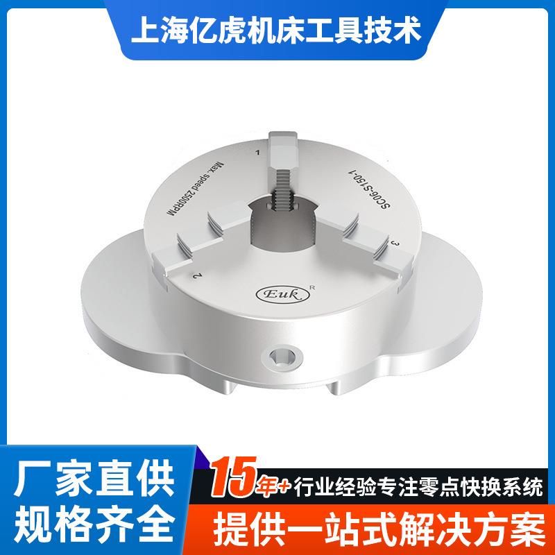EUK亿虎生产厂家零点手动三爪卡盘CNC数控机床零点夹具托盘