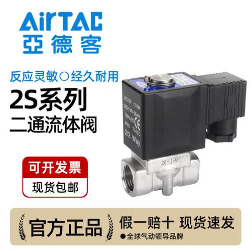 原装亚德客电磁阀流体控制阀常闭水阀2S/SX/SH/SL/ST050-10/15