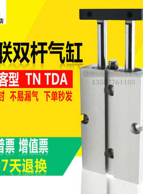 双联双杆气缸TDA/TN25X10X20X25X30X40X50/60/70/80/100S