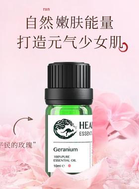 正品慧凝天竺葵精油单方面部护身体sp精油a澳洲Helt肤reae10ml