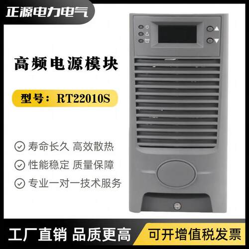 直流屏电源模块RT22010S智能充电模块220V10A电力频开关整流器