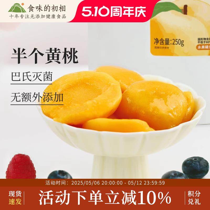 新鲜黄桃罐头正品特产水果罐头官方旗舰店即食糖水整箱休闲零食