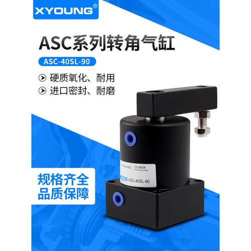 下压转角夹具ASC32SR-90E度ASC32SL-180旋转夹紧气缸ASC32SR-45