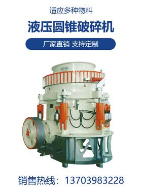 陕HCB-2136产液压圆锥破碎机价格西料石灰石细碎机石生476线价格