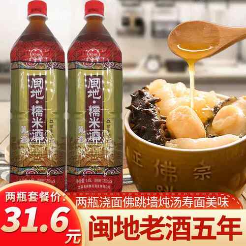 福建特产老酒闽地糯米酒黄酒红曲 曲酒炒菜去腥五年佛跳墙浇面2瓶