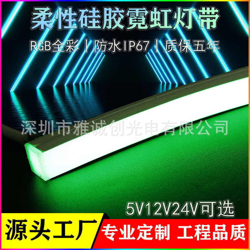 幻彩柔性灯带2020纯硅胶霓虹管DIY可编程跑马流水追光RGB霓虹灯带