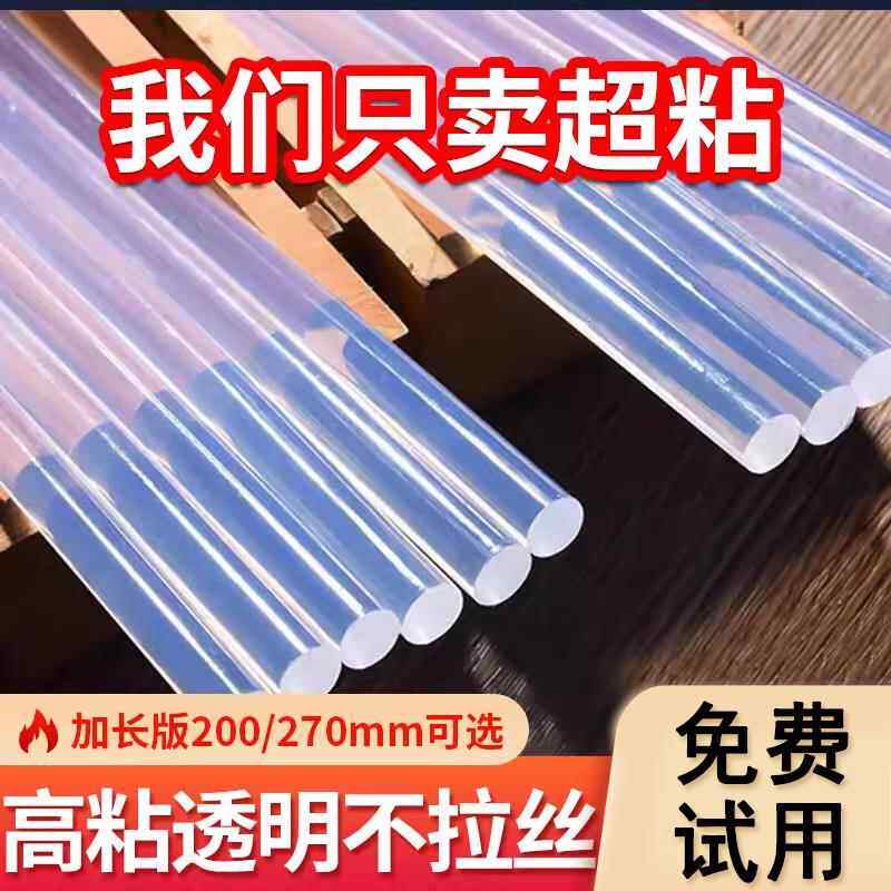 透明热熔胶棒7mm11mm高粘环保EVA胶枪强力溶胶条大小号熔胶抢条