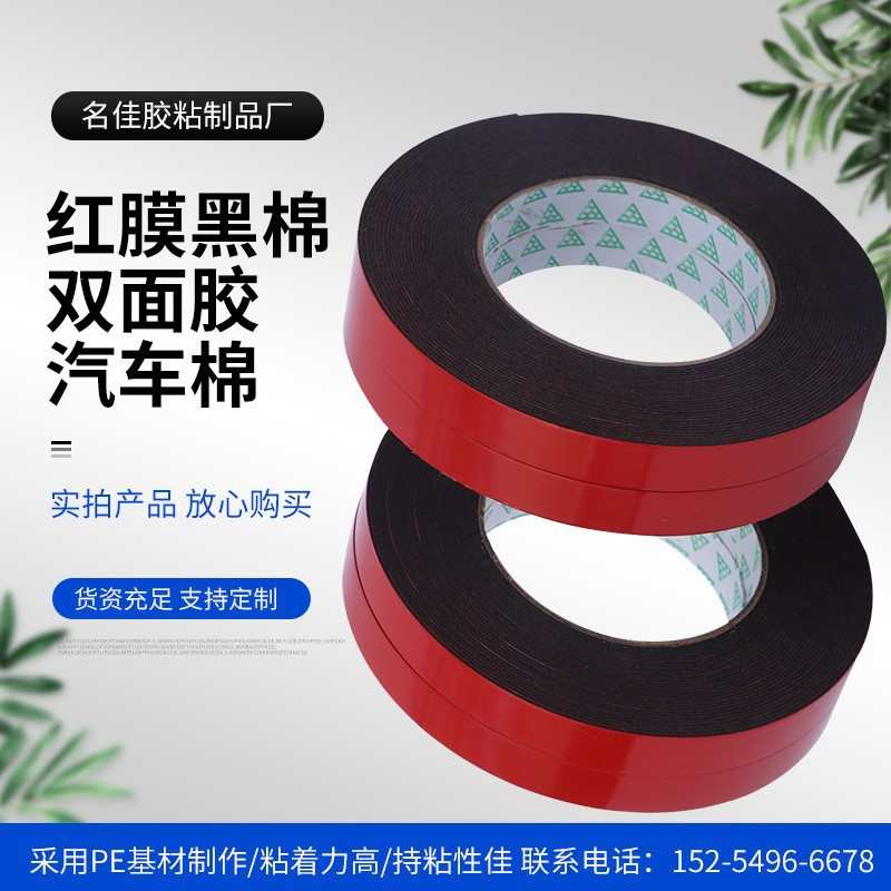 红膜黑棉高粘泡棉双面胶 广告kt板汽车绵 粘贴海绵胶带泡沫棉黑色