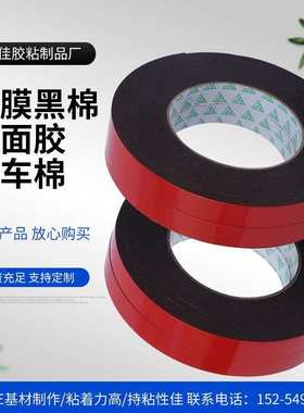红膜黑棉高粘泡棉双面胶 广告kt板汽车绵 粘贴海绵胶带泡沫棉黑色