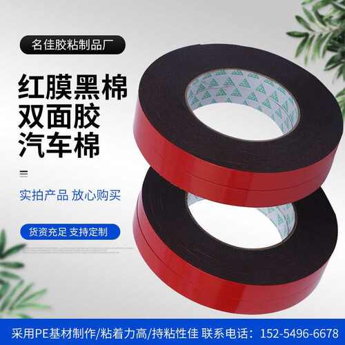 红膜黑棉高粘泡棉双面胶 广告kt板汽车绵 粘贴海绵胶带泡沫棉黑色
