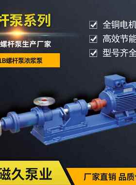 厂家I-1B螺杆泵全系列全规格卧式螺杆泵浓浆泵1-1b螺杆泵厂家
