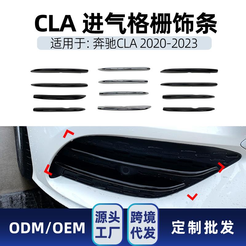 适用奔驰cla级c118 cla200 260 2020-2023进气格栅风刀车贴改装件