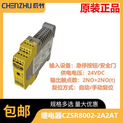 CZSR8002-2A2AT开关型安全设备输入(急停按钮24VDC2NO+2NO(t)