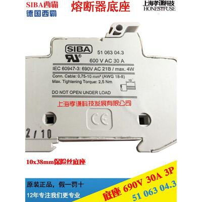 德国西霸SIBA熔断器底座5106304 1P/2P/3P 10x38mm保险丝座600Vac