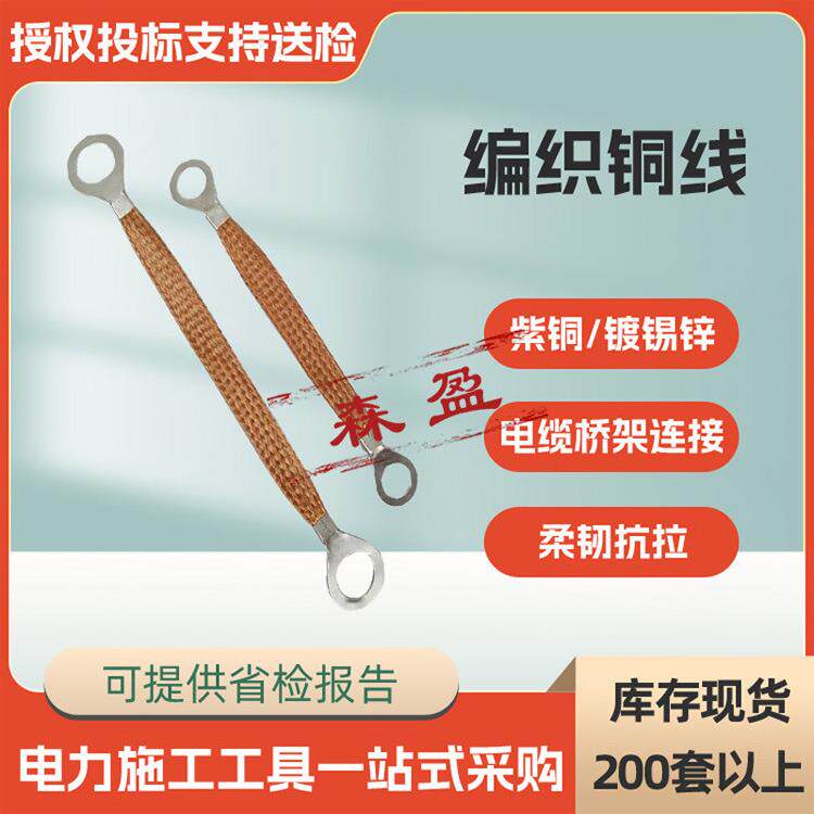编织铜线接地线镀锡紫铜软连接裸铜编织线袋铜带跨接地扁铜线