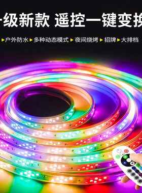 彩灯led灯带七彩跑马变色跑马灯防水户外流水招牌门头氛围爆闪