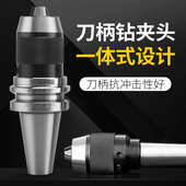 直柄数控柄bt30自紧r8自钻锁bt40 锥柄夹头一体式 apu铣床刀柄