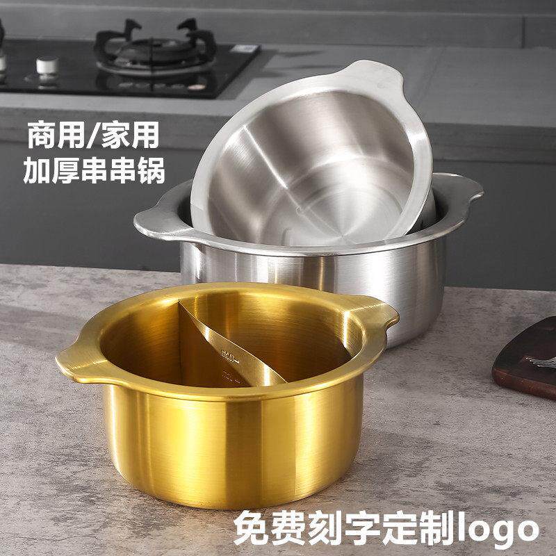 金色串串香火锅锅专用锅商用涮串涮肚鸳鸯不锈钢加深串串锅电磁炉