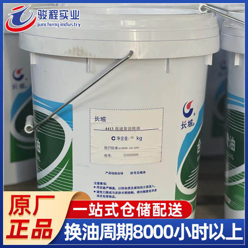 长城4413高速泵齿轮油 各种转速的高速离心泵齿轮轴承油