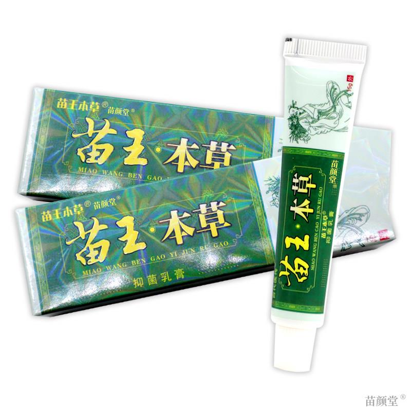 天猫正品】百代医传苗王本草抑菌乳膏皮肤软膏痒脱皮止痒抑菌乳膏