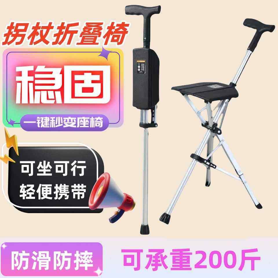 老人防滑拐杖凳可坐折叠手杖椅两用可携式登山拐棍