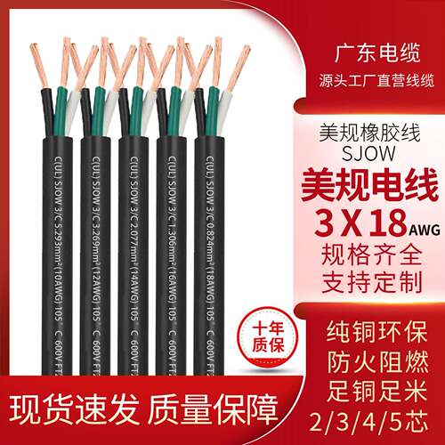 ULAmerican橡胶线SJOW3*18AWG(0.824平方)2*18AWG线芯户外橡胶电