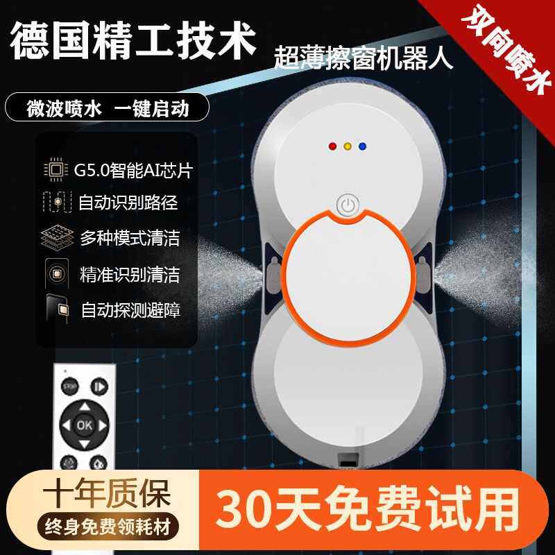 擦窗机器人自动喷水智能家用电动高层清洁外窗擦玻璃机器人厂批发