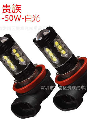 汽车led雾灯 H8 80W 3030 16SMD 黑色铝件 前雾灯 H9 H11防雾灯