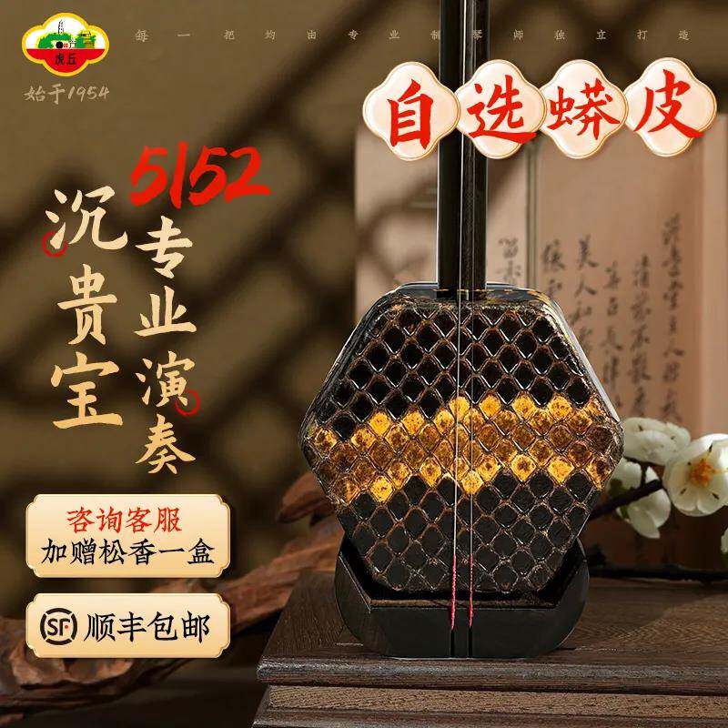 虎丘牌二胡考级专业演奏乐器艺德沉贵宝高级入门初学精品胡琴5152