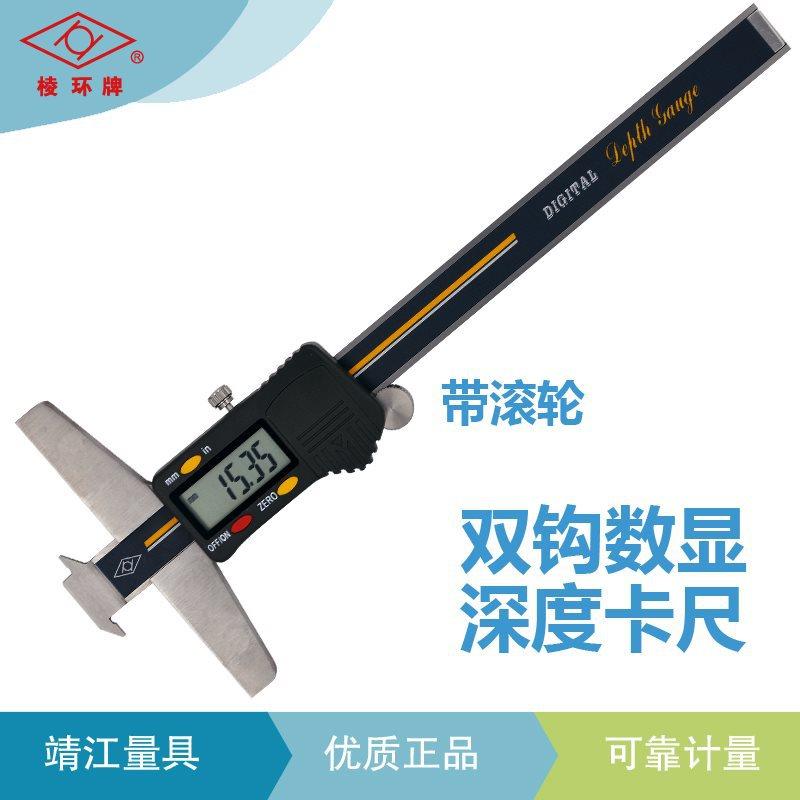 靖江数棱环牌双240钩深度尺高精度卡深度尺电子细杆测量工显具游