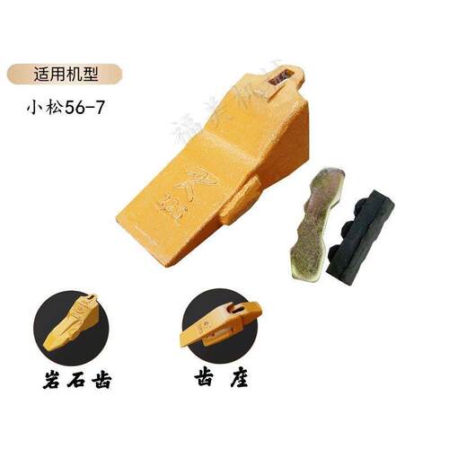小松56-7挖掘机耐磨岩石尖齿22S土方平齿PC56竖销斗齿座牙根