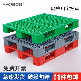 网格川字塑料托 托盘堆高机仓库货架卡板地台地堆防潮垫板工业货