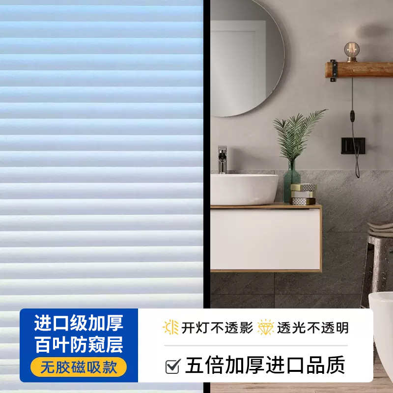 百叶窗户贴纸防走光卫生间磨砂玻璃贴膜防窥隐私全遮光透光不透明