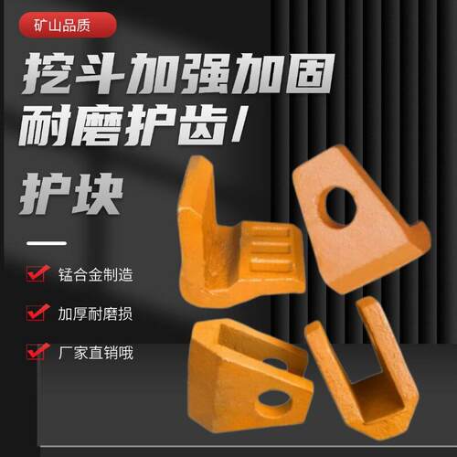 挖掘机挖斗护块单边护齿耐磨块加固护板双边保护块牙板U型加强块
