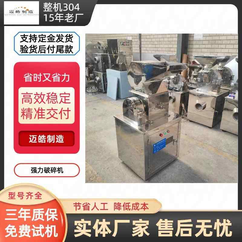 迈皓销售干辣椒破碎机红枣破碎机三七破碎机不锈钢粗碎机