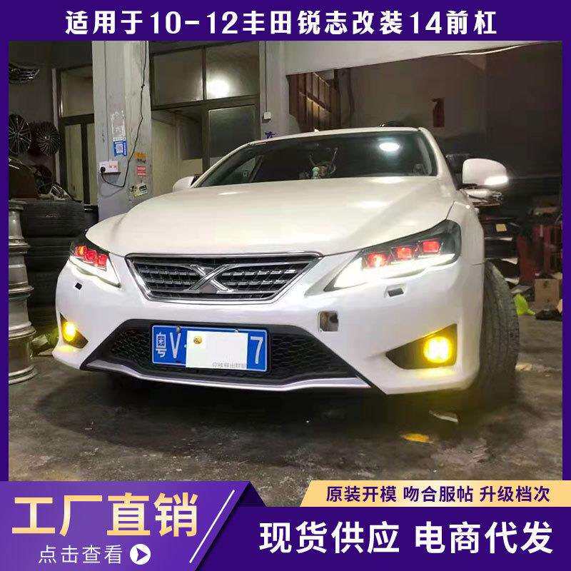 适用10-12锐志改装大包围 ISGRGS款锐志大包围改装18款14款前后杠