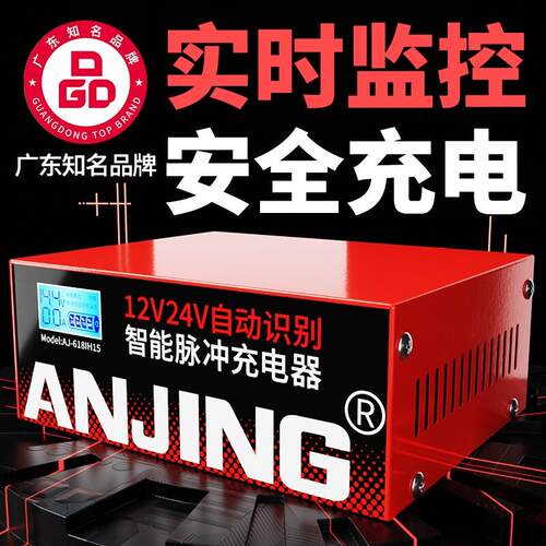 智能防过充汽车电瓶充电器12V24V大功率机车蓄电池充电机锂电池