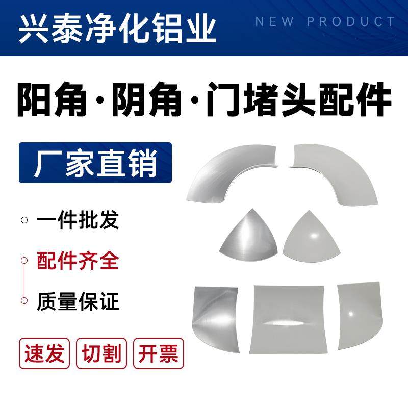 净化铝型材铝合金角 阳角 阴角 门封头 圆弧角 2通3通内圆弧配套,金属材料及制品,铝材/铝型材/铝合金,淘宝优惠券,粉丝福利购,淘宝优惠卷