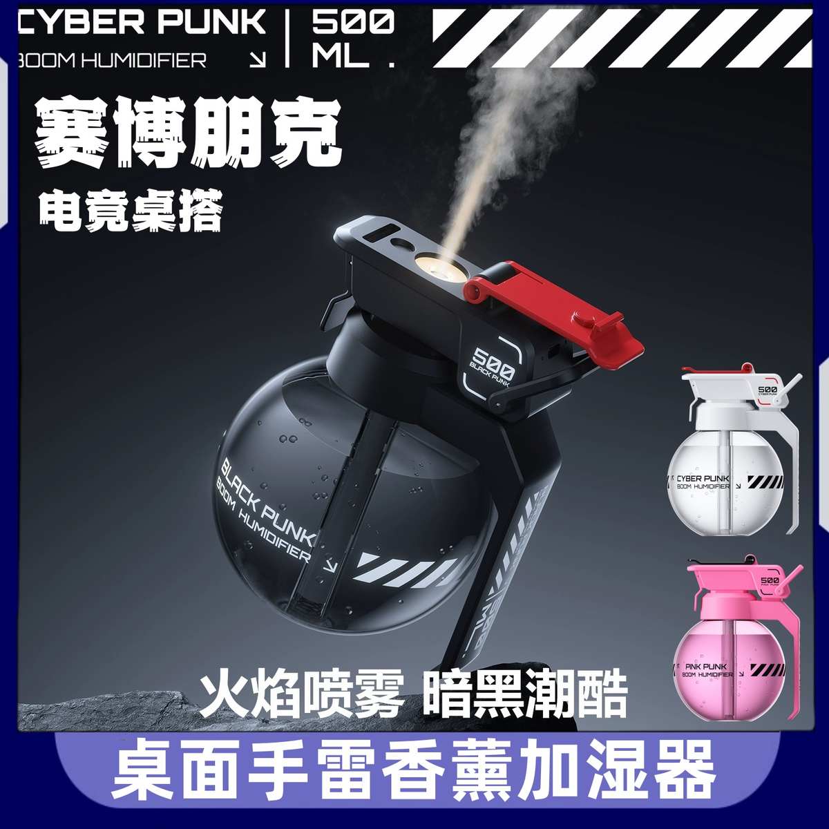 战术手雷香薰加湿器电竞桌面赛博朋克摆件解压潮玩机甲创意礼物
