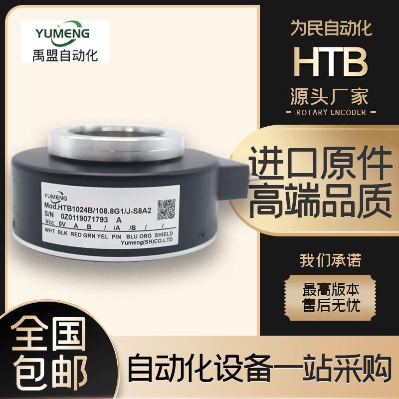 YUMENG禹盟HTB1024B/108.8G1/JS8A2电梯电机空心轴旋转编码器中空