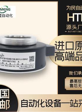 YUMENG禹盟HTB1024B/108.8G1/JS8A2电梯电机空心轴旋转编码器中空