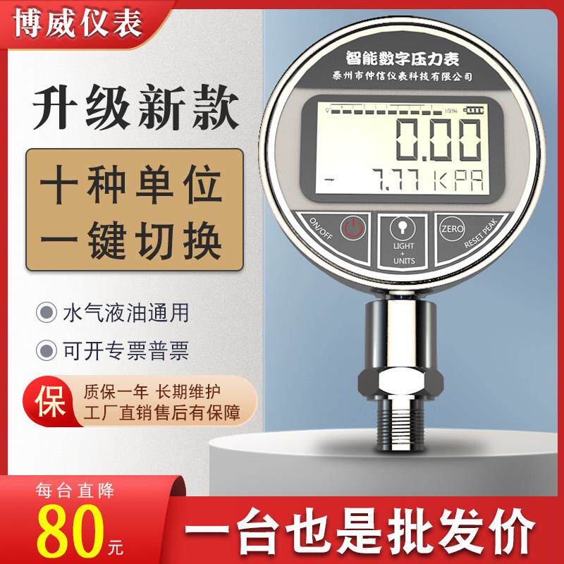 智能数显数字压力表自动记录峰值高精度水压液压真空负压装电池款