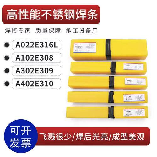 304不锈钢电焊条308 309 316L 310 A102 A302 A022 A402国标厂家