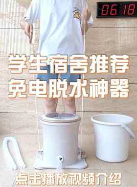 拾秒免电手动脱水机学生宿舍神器小型手拉绳脚踩手摇甩干桶洗衣机
