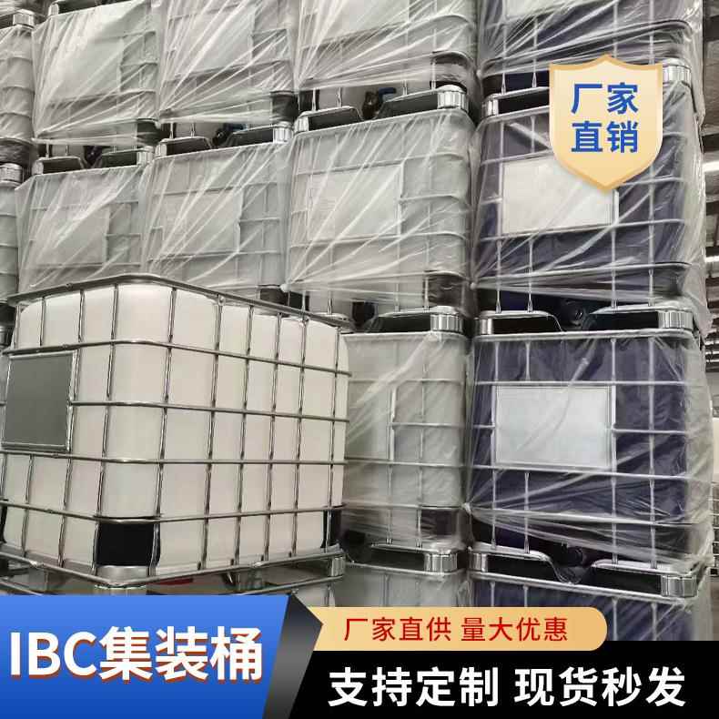 全新吨桶1000升大容量塑料桶塑料带铁架IBC集装桶加厚耐酸碱吨桶